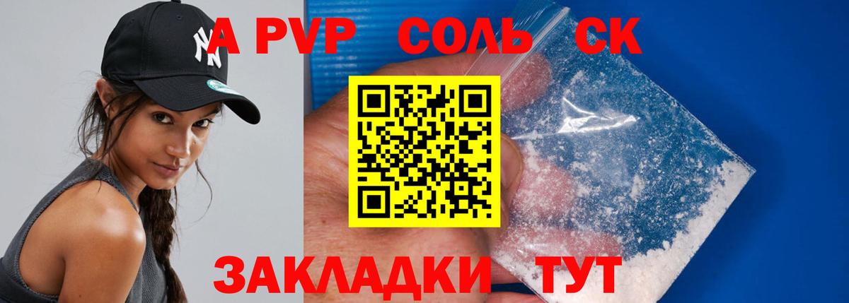 А ПВП Соль Новотроицк