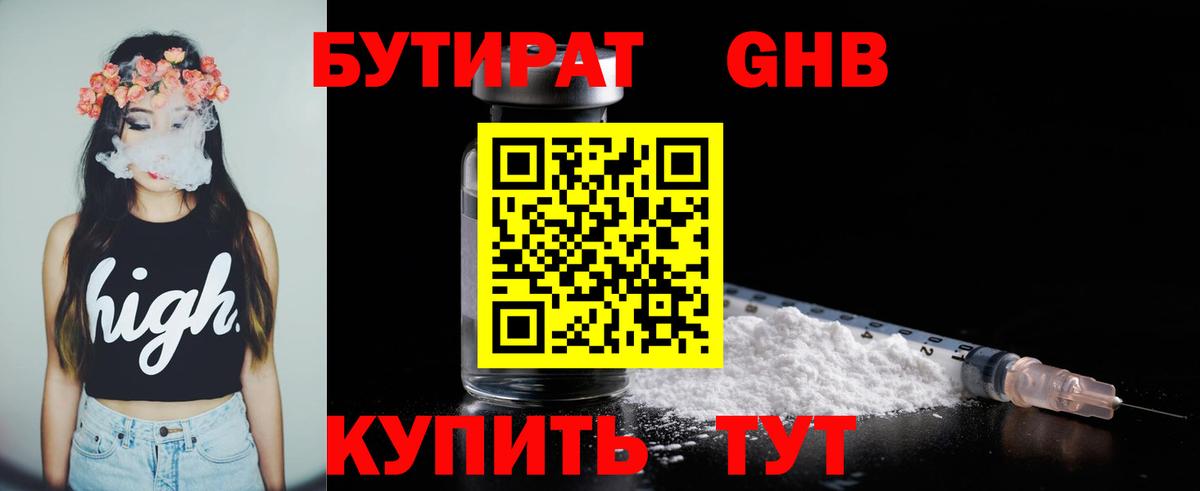 Бутират вода Новотроицк