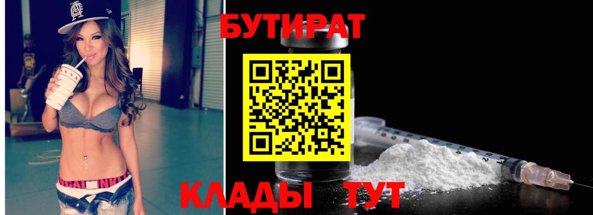 БУТИРАТ BDO 33%  Бутират  Новотроицк  Вход с VPN 