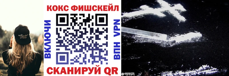 Кокаин FishScale  Новотроицк 