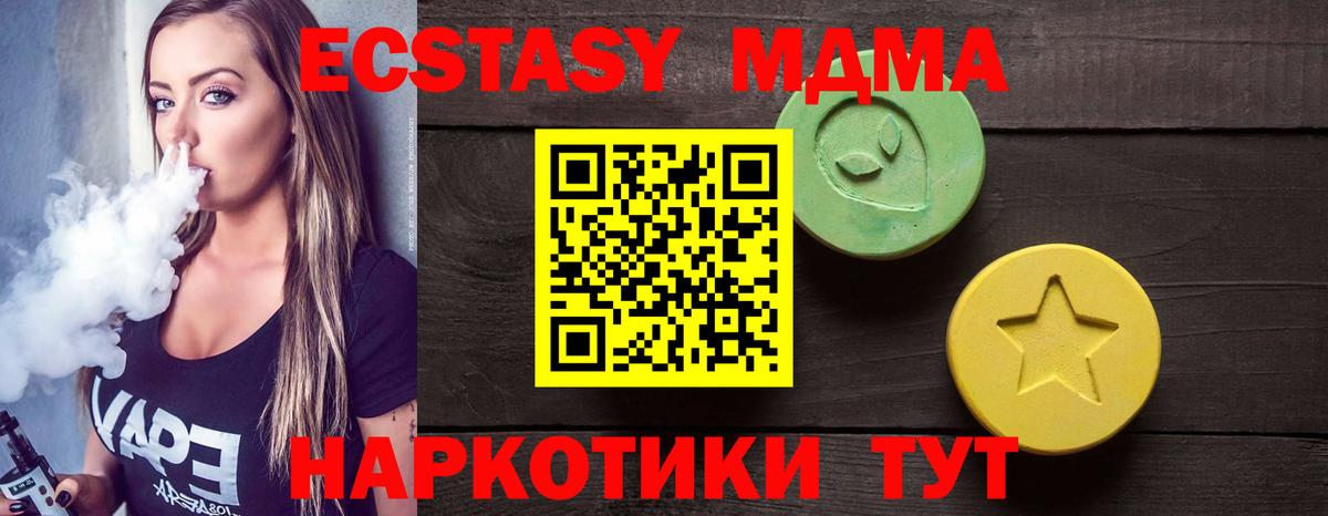 Экстази MDMA Новотроицк