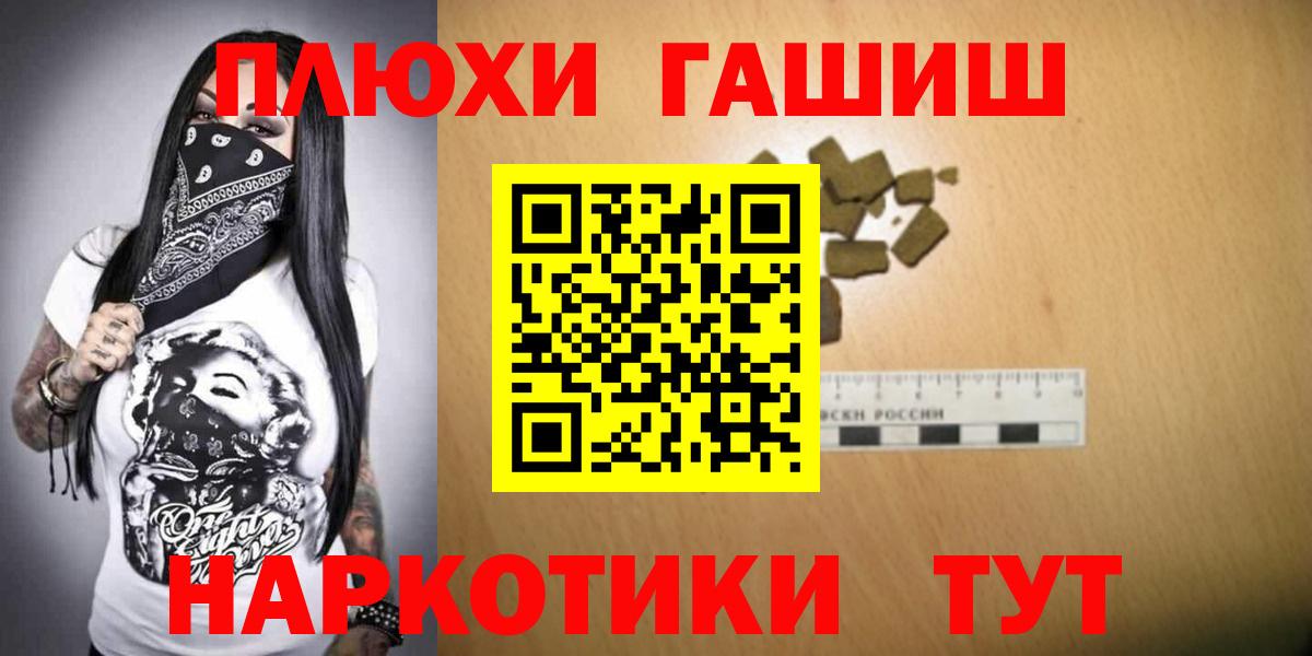 ГАШИШ Premium Новотроицк