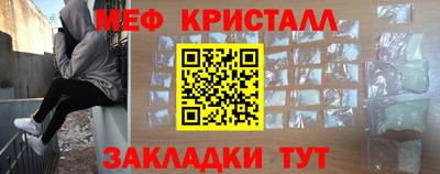 мяу мяу кристалл Железногорск