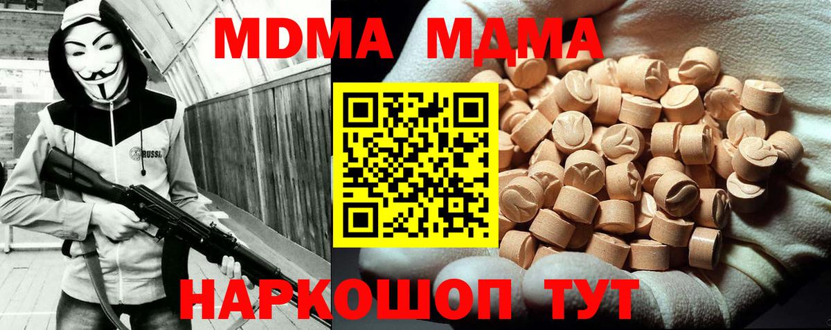 МДМА VHQ  Вход с VPN  МДМА  Новотроицк 