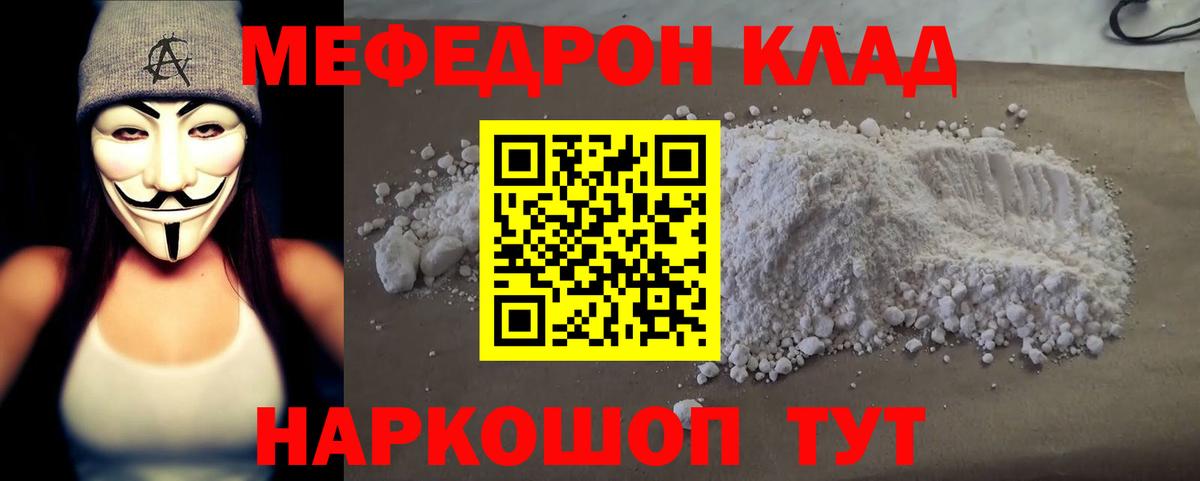 Меф мука  Вход с VPN  Меф мяу мяу  Мефедрон  Новотроицк 