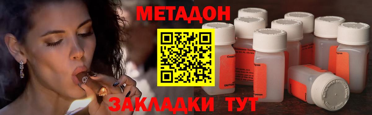 МЕТАДОН VHQ  Вход с VPN  Метадон кристалл  Новотроицк 