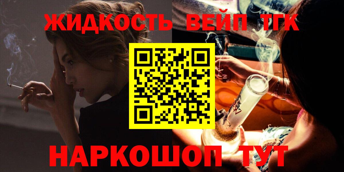 ТГК вейп Новотроицк