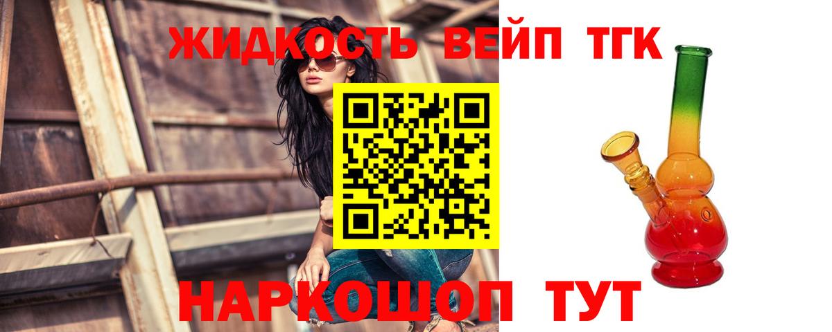 Новотроицк  ТГК жижа  Вход с VPN 